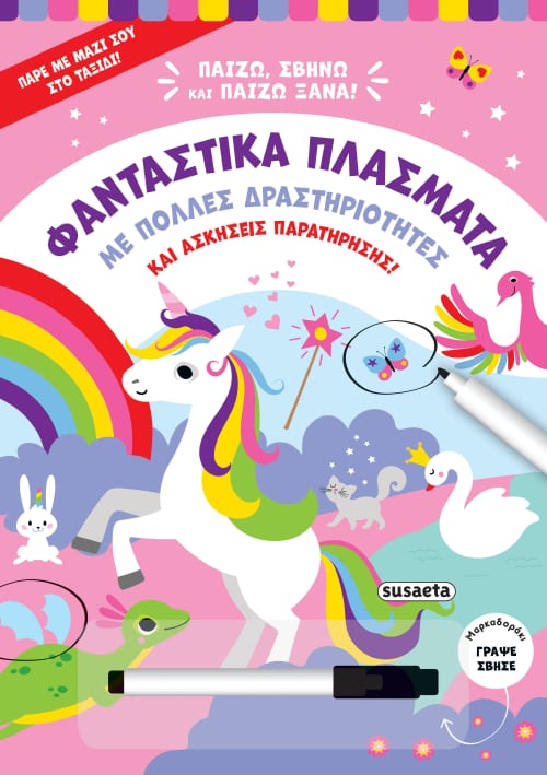 Φανταστικά πλάσματα