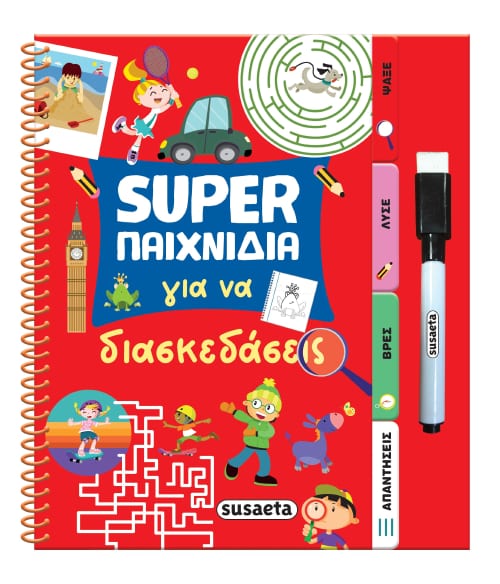 Super παιχνίδια για να διασκεδάσεις