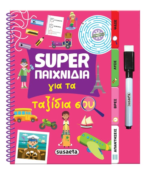 Super παιχνίδια για τα ταξίδια σου