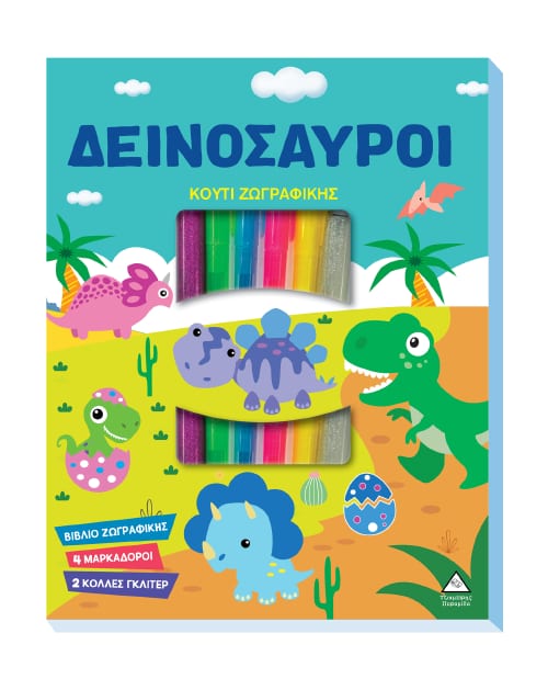 Κουτί Ζωγραφικής – Δεινόσαυροι