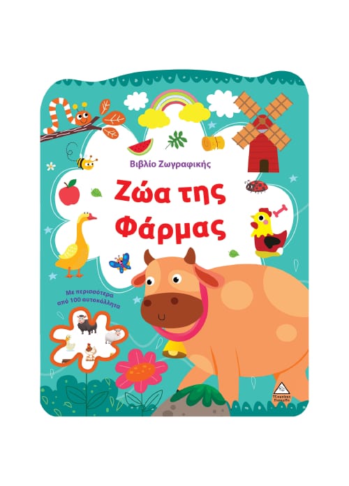 Ζώα της Φάρμας