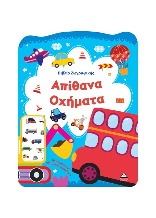 Απίθανα Οχήματα